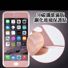 碳纖維滿版玻璃貼iPhone12 11 XS XR MAX8 7 Plus 6s  9H硬度