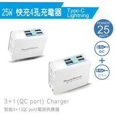 摺疊 25W 3+1 QC3.0 4孔充電器 快充充電器 台灣BSMI認證 商檢合格 iPhone