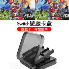 台灣 現貨 Switch Lite 12/24入遊戲卡盒 遊戲卡 卡盒 卡帶 卡匣收納 收納盒 卡匣