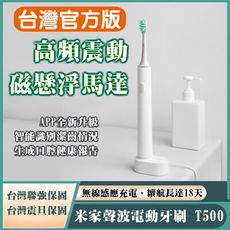 米家聲波電動牙刷 T500 (台灣官方版本) 小米電動牙刷 小米牙刷 音波 充電式 高效能磁懸浮聲波