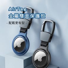 蘋果AirTag磁吸保護套 (台灣現貨)Airtags套 Airtag磁吸金屬 防丟可掛式防丟器掛鉤