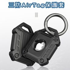 蘋果AirTag矽膠保護套 (台灣現貨)Airtags套 Airtag iphone 鎧甲保護套ir