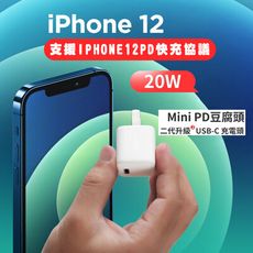 20WPD充電頭 適用iPhone13 12 20W Mini 豆腐頭 PD充電頭 快充頭 充電器
