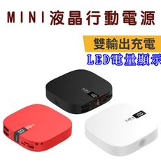 液晶LED行動電源10000mAh 方便攜帶 智能晶片 大容量小體積 LED數據 行動電源 行動充