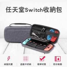 台灣現貨Nintendo switch  收納盒 收納包 switch 整理包 防塵 大包包 保護包