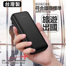 台灣製 超輕薄 10000mAh TypeC快充行動電源 小巧大容量 BSMI認證  原廠保固