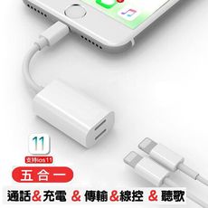 Apple耳機 IPhone X 8 7 Plus轉接線 lightning轉接可同時充電 聽歌通話