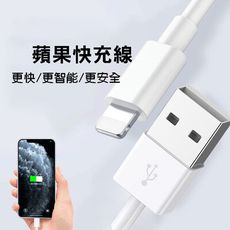 iPhone充電線專用線usb to Lighting 傳輸線 蘋果閃充 快充線 支援I13 14