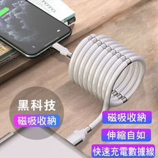 伸縮磁吸收納充電線 iPhone / Type-C / Micro 磁吸 充電線 傳輸線 磁鐵 收納