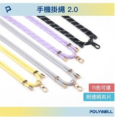 POLYWELL 手機掛繩吊繩2.0 消光黑 霧面金 高質感 雙調節扣環 更多種顏色 可頸掛斜背防丟