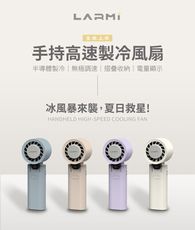 樂米LARMI 手持高速製冷風扇 LMF08 摺疊風扇 冰敷風扇