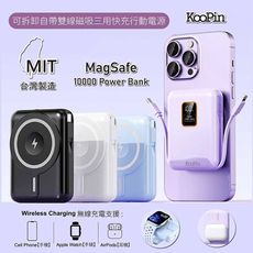 KooPin 可拆卸自帶雙線磁吸三用快充行動電源 10000mAh