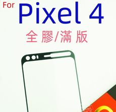 GOOGLE PIXEL4 XL 日本旭硝子滿版 疏水疏油無彩虹紋全覆蓋9H防刮鋼化玻