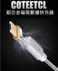 盲吸線 超強吸力磁吸 快充線 充電線