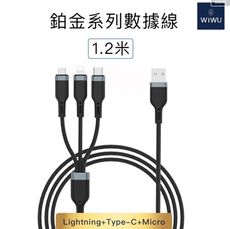 WiWU 鉑金數據線 USB-A 三合一 PT05