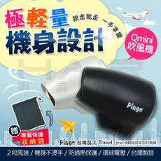 現貨 快速出貨 ✨ Pingo 台灣品工 Travel Qmini 極輕隨身掌型吹風機