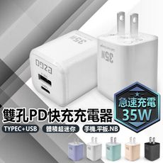 台灣現貨 EZGO GaN 35W USB-C+A雙孔PD快充充電器 PD+QC 全兼容 iPhon