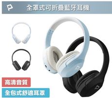 POLYWELL 全罩式藍牙耳機 內建麥克風 Type-C充電 音樂控制鍵 可接音源線 可折疊收納