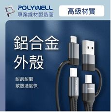 POLYWELL 四合一PD編織快充線 USB-A+C+Lightning 2米 適用安卓蘋果