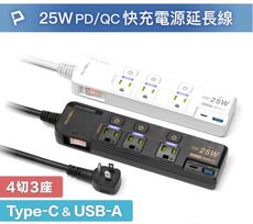 隔日到貨 POLYWELL 25W快充電源延長線 4切3座 Type-C PD/QC雙協議 過載保護