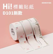 2023新品 精臣D101標籤貼紙 標籤機原廠標籤紙 D101專用 台灣總代理公司貨 精臣 標籤貼紙