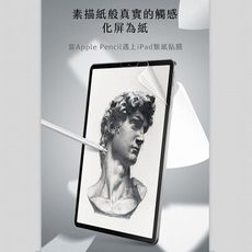 《台灣現貨秒出❗iPad 類紙膜》平板磨砂手寫質感 霧面保護貼 設計師 學生族必備 繪圖 寫字