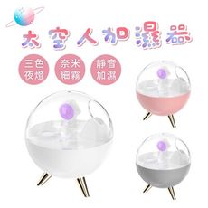 太空人加濕器 造型加濕器 USB加濕器 小夜燈 香氛機 香薰機 禮物