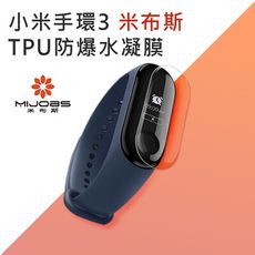 《現貨免運》米布斯 小米手環4/5/6 共用保護貼 2張入 抗刮防爆 水凝軟膜 TPU