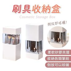 刷具收納盒 刷具筒架 防塵刷具桶 12孔收納盒 可倒放 刷具收納