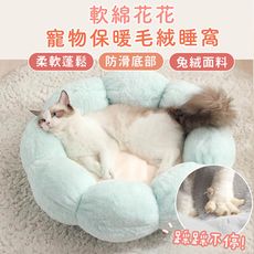 花朵毛絨寵物窩 L號 寵物睡窩 保暖睡窩 深度睡眠 寵物床 睡墊