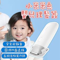 小米 米兔嬰兒理髮器 電動剪髮器 兒童剃髮器 電推剪 理髮