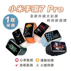 小米手環7 Pro 智能手環 贈黑邊鋼化膜 手錶 健康監測 1.64大屏幕 5ATM防水 內建GPS