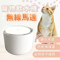 Miiibo 寵物飲水機 自動飲水器 無線馬達 超靜音 防乾燒 高品質濾芯