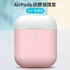 《台灣現貨》Airpods 小清新保護套 C-KU 360° 保護套 彈性矽膠 保護套 耳機保護套