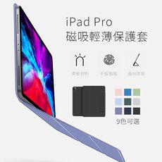 iPad Pro Air 磁吸折疊保護套 11吋 10.9吋