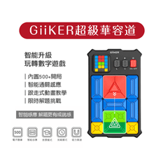 小米 GIIKER 計客華容道 益智玩具 磁力 滑動拼圖 數學遊戲 掌上遊戲