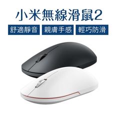 小米 無線滑鼠2 鼠標 靜音滑鼠 辦公滑鼠 藍牙滑鼠 靜音無聲