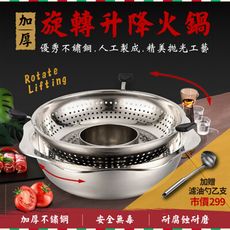 加厚旋轉升降火鍋 送濾油勺 不鏽鋼 升降式 瀝水籃設計 吃鍋首選 冬天必備