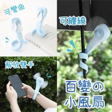 《現貨》台灣 MINI百變小風扇 迷你隨身攜帶 電風扇 運動風扇 桌面小電扇 usb充電 迷你風扇