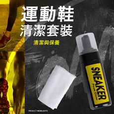 《現貨秒出💓附發票》運動鞋清潔3入組套裝 球鞋清潔 球鞋保養 鞋子清潔保養 白鞋神器 小白鞋