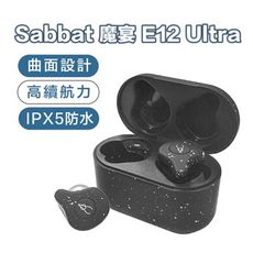 【魔宴 SABBAT】E12 Ultra 真無線藍牙耳機 大理石/雪花 Hi-Res認證 藍芽5.0