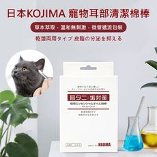 《KOJIMA 寵物耳部清潔棒》狗貓清耳精油棉花棒寵物清耳液40支 寵物專用 清潔