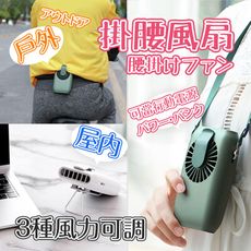 【換季出清】馬卡龍掛脖風扇 夏日必備 掛脖/手持/立式/掛腰 風扇 USB充電 迷你風扇 團購 現貨