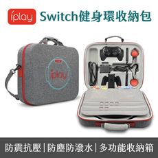 iPLAY Switch多功能收納包 方殼收納包 大容量 硬包 防摔 防潑水