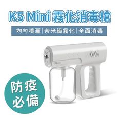 浩博 K5 Mini 藍光奈米霧化消毒槍 2000mAh 酒精槍 酒精噴物 防疫 手持電動噴霧機
