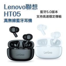 聯想 Lenovo 藍牙耳機 HT05 耳塞式耳機 運動耳機 真無線藍牙耳機 降噪