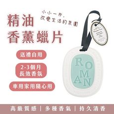 Romantic Times 香薰蠟片 衣櫥香氛片 香氛蠟片 香氛片 酒店香 居家香氛 室內芳香