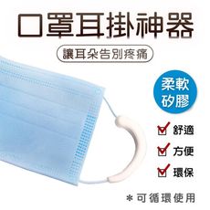 口罩護耳套 矽膠護耳墊 (一對) 口罩掛勾 口罩減壓套 防勒耳 耳掛 口罩神器