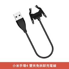 《現貨》小米手環4 雙夾免拆卸充電線 二代充電器 輕巧便捷 環保材質 快速充電