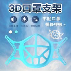 矽膠口罩支架 內墊支架 立體口罩架 口罩支撐 透氣防悶 口罩神器 防疫小物(貨量充足 可大量訂購)
